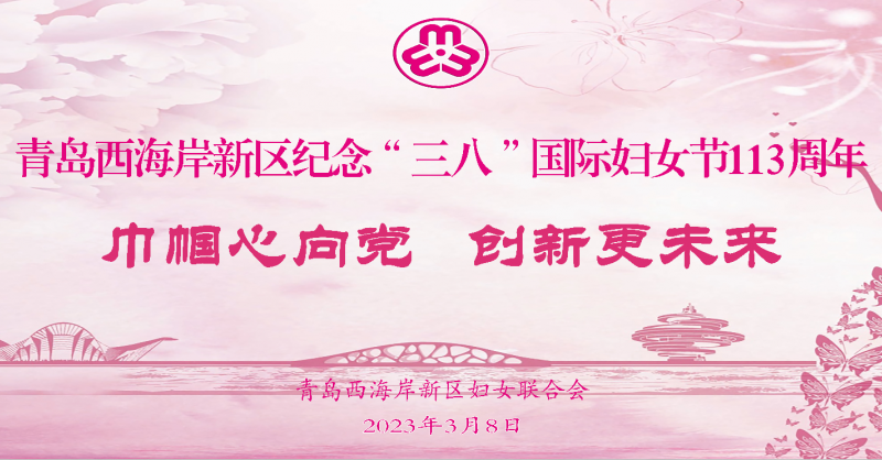 致敬“她”力量丨黃發集團開展慶“三八”國際婦女節活動